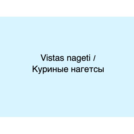 Vistas nageti 
